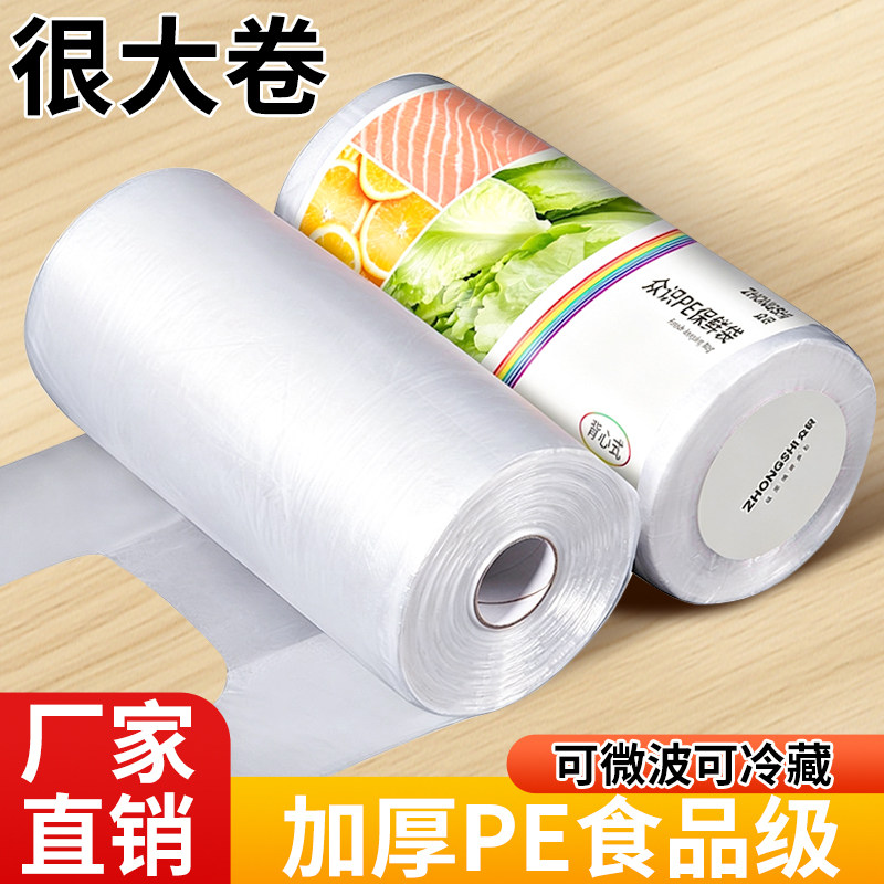 冰箱保鲜袋家用食品级经济装背心式一次性厨房包装袋食品袋塑料袋