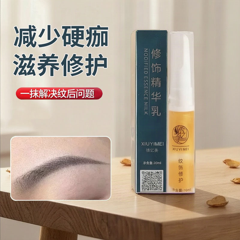 纹绣固色锁色滋润修护精华乳