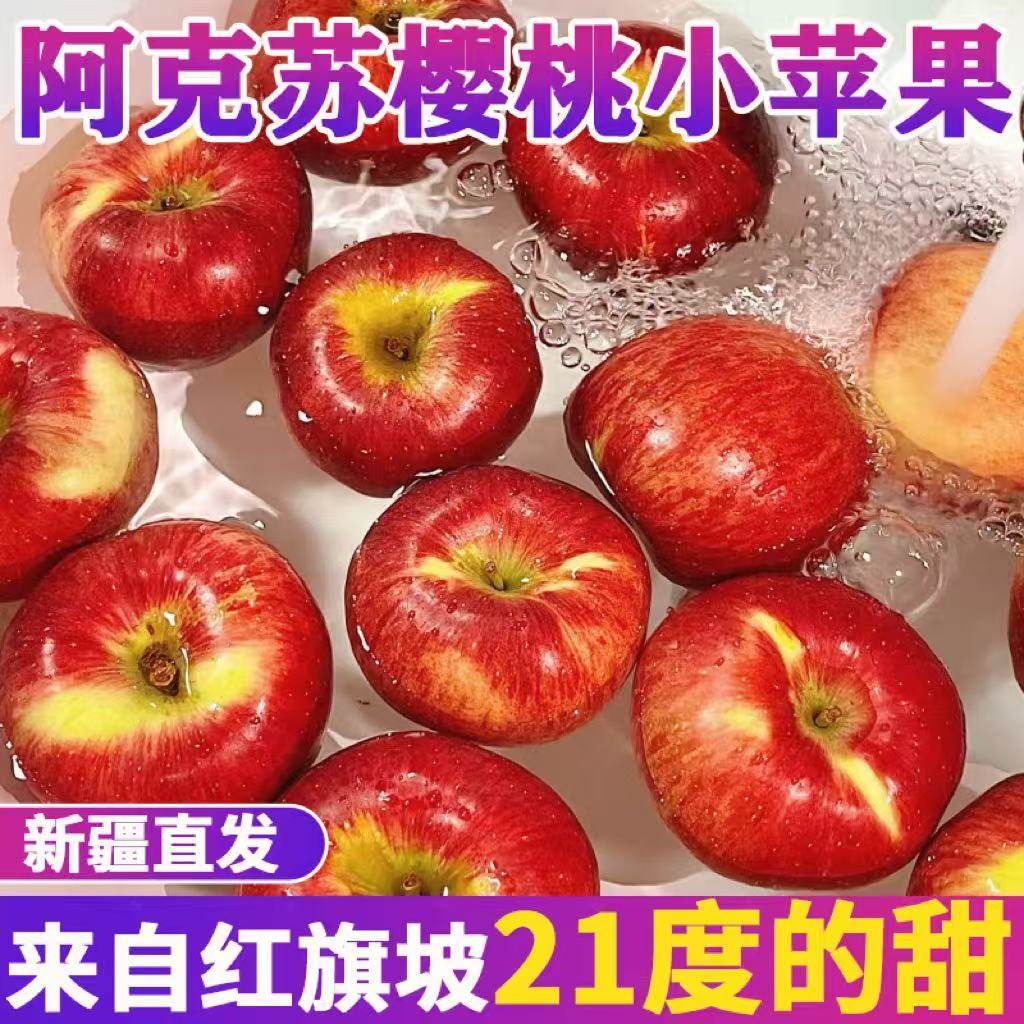 【包脆甜】正宗新疆阿克苏樱桃小苹果新鲜当季红富士水果整箱礼盒,水产肉类/新鲜蔬果/熟食,苹果,淘宝优惠券,粉丝福利购,淘宝优惠卷