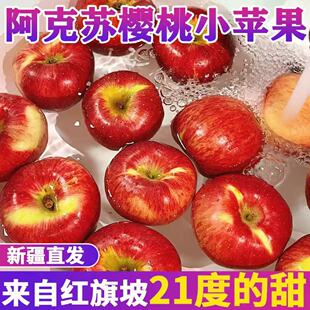 红富士水果整箱礼盒 正宗新疆阿克苏樱桃小苹果新鲜当季 包脆甜