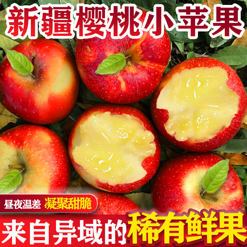 【一级好果】正宗新疆樱桃小苹果当季脆甜红富士新鲜水果整箱礼盒