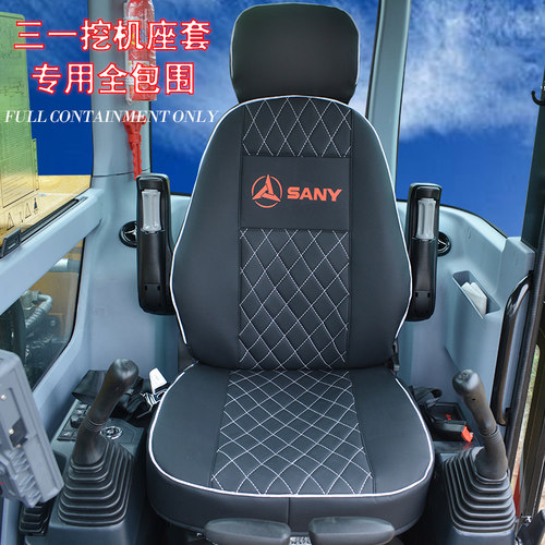 浔羽挖掘机四季通用全包围坐垫套