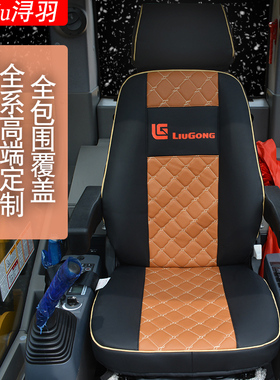 柳工挖掘机全包围坐垫套四季通用906E/9045/9055/9075/920/939/等