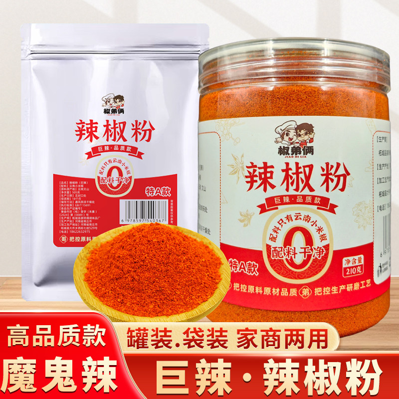 超辣辣椒粉巨辣魔鬼变态辣特细辣椒面中粗香辣烧烤红辣油专用商用