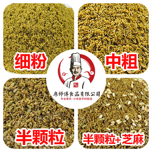 廖豆新疆孜然粉半颗粒孜然粒半碎