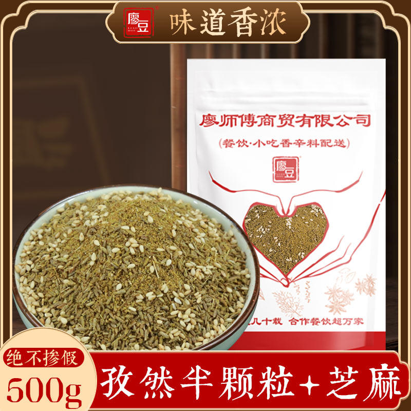 孜然半颗粒加芝麻500g现磨新疆特纯孜然粉粗细可选撒料烧烤调料,粮油调味/速食/干货/烘焙,烧烤调料/腌料,淘宝优惠券,粉丝福利购,淘宝优惠卷