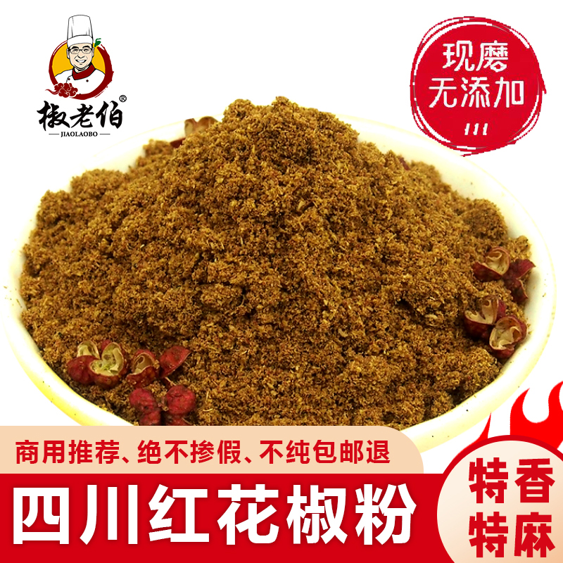 椒老伯四川汉源花椒粉麻椒粉500g