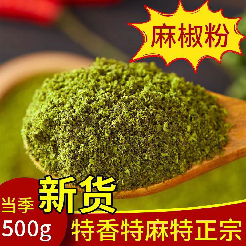 现磨特纯廖豆调料四川麻椒花椒粉