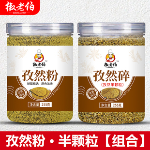 新疆孜然粉孜然半颗粒现磨纯正孜然碎面烧烤专用撒料家用商用调料