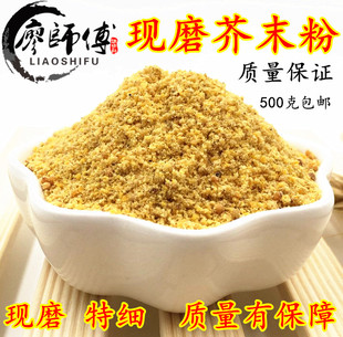 包邮食用纯芥末粉 荆芥粉 黄芥末粉 黄芥子粉 500克全国包邮