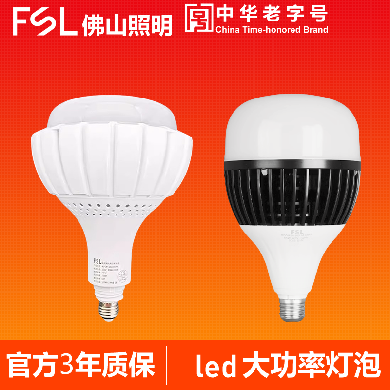 FSL220V室内超亮螺口球泡大功率