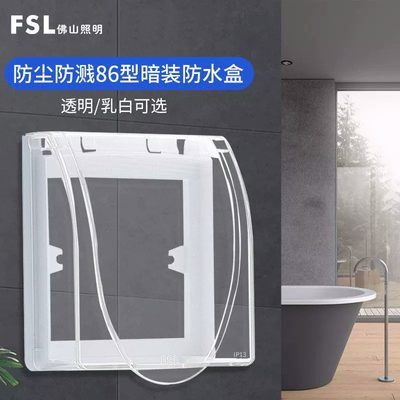 fsl86型加高插座防水罩