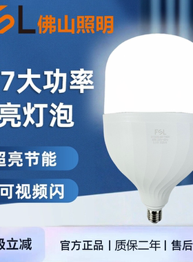 FSL佛山照明大功率球泡星耀二代LED高亮款60W100W螺口工业照明