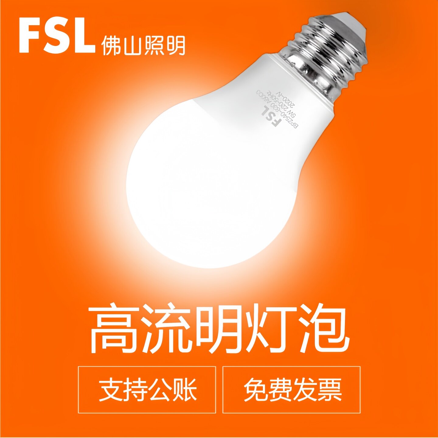 FSL220V室内球泡螺口超亮节能灯图片