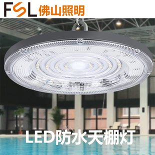 佛山照明led工矿灯厂房灯防水防尘ufo飞碟灯车间吊灯防潮灯天棚灯