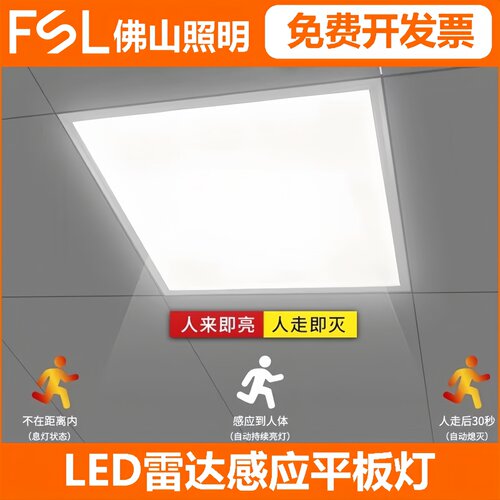感应面板灯LED5.8G微波感应