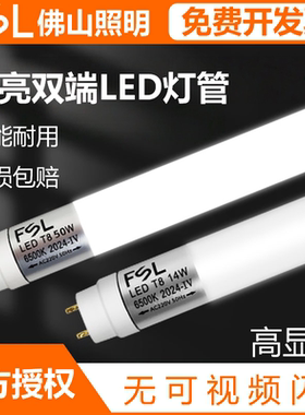 FSL佛山照明T8灯管led家用商用长条玻璃光管1米2超亮节能日光灯