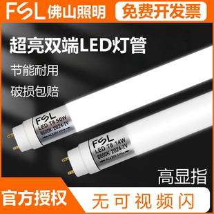 FSL佛山照明T8灯管led家用商用长条玻璃光管1米2超亮节能日光灯
