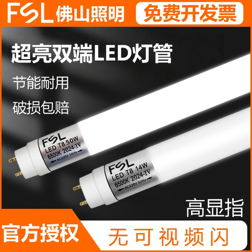 佛山照明T8灯管led家用商用长条