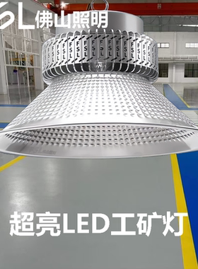 FSL led工矿灯大功率150W200w工厂车间体育馆天棚吊灯商场照明灯