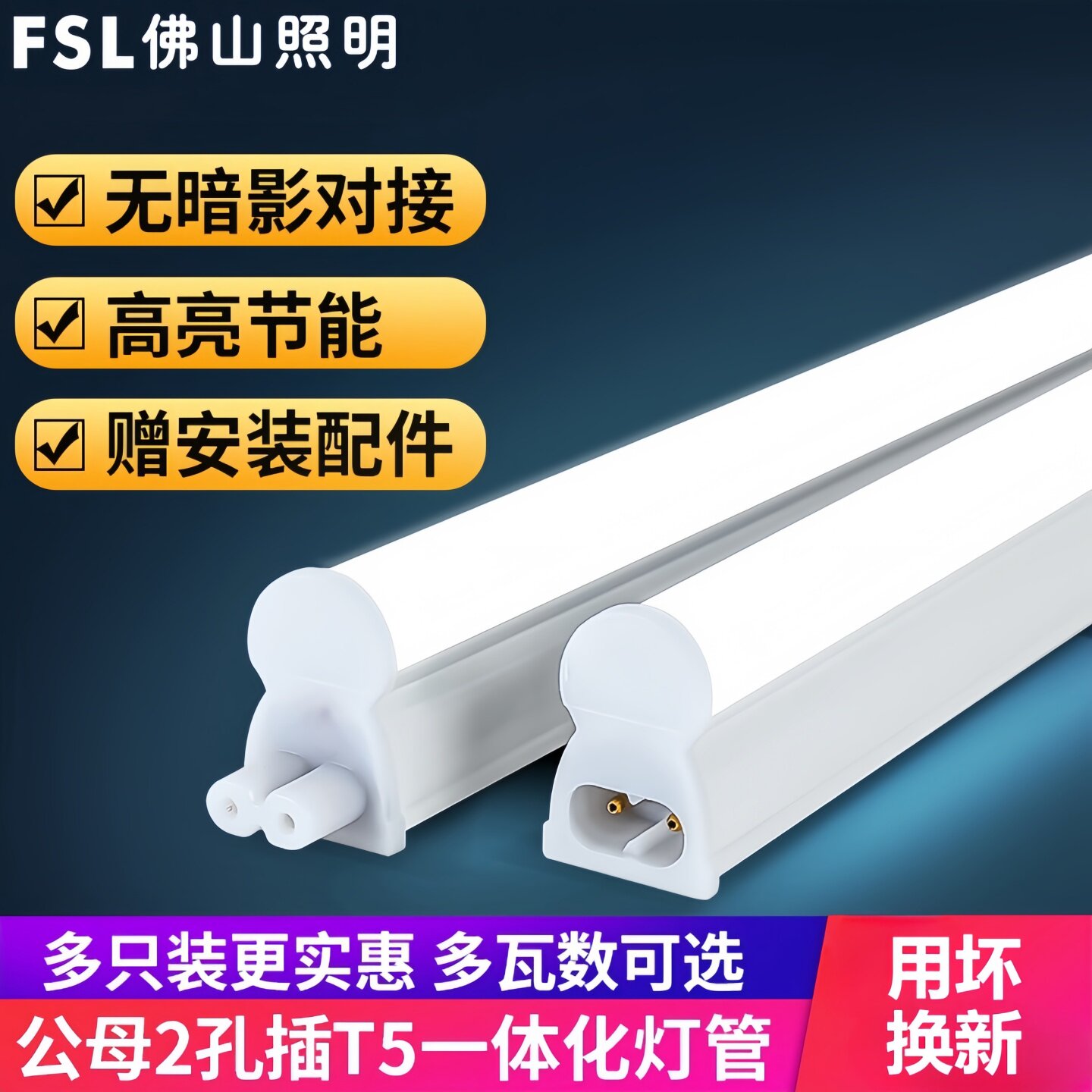 一体化led灯管灯管FSL节能日光灯图片