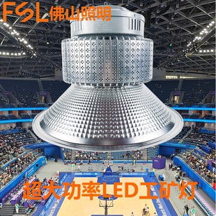 FSL led工矿灯大功率150W200w工厂车间体育馆天棚吊灯商场照明灯