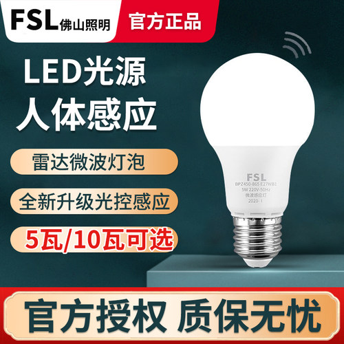 FSL220V室内楼梯螺口雷达感应