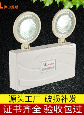 佛山照明智能控制36V消防应急灯国标照明灯双头led商用插电通道充