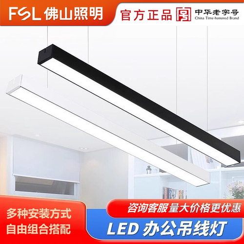 fsl办公灯led长条形教室护眼
