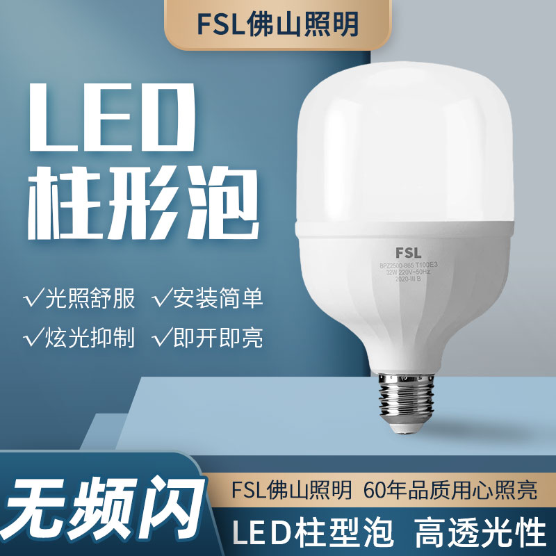 FSL220Vled灯泡螺口大功率超亮