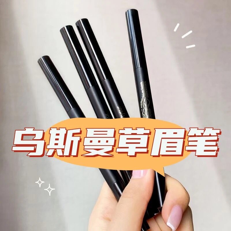 Metysur美媞秀新疆乌斯玛草奥斯曼纤细双头眉笔防水防汗植物生长