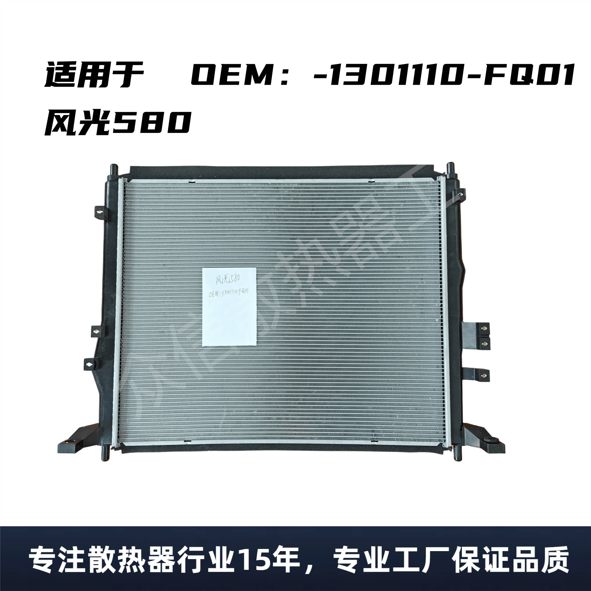580-1301110-FQ01水箱东风小康