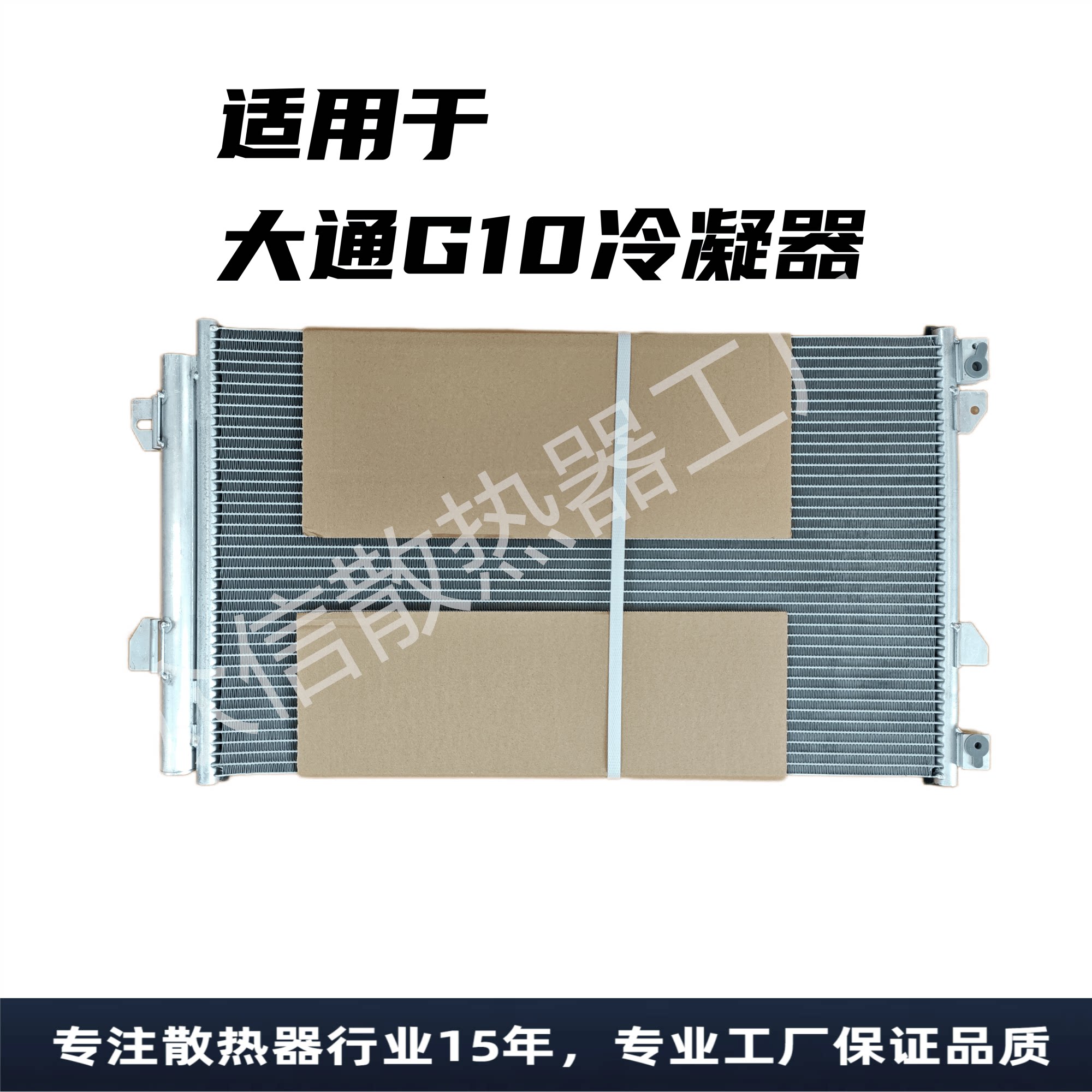 G10冷凝器汽车冷凝器上汽大通