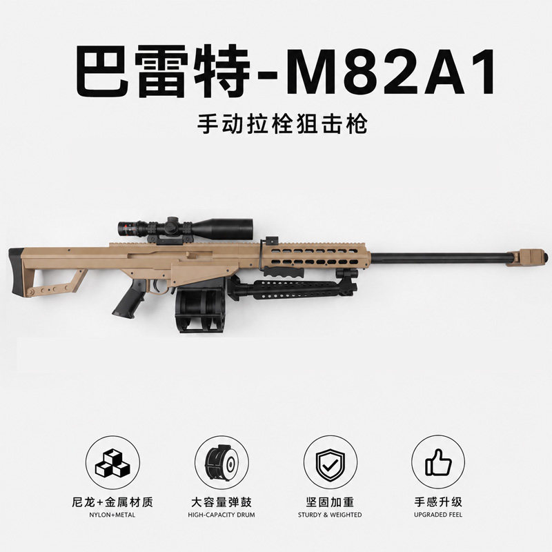 大炮发射玩具捷鹰洛臣大狙