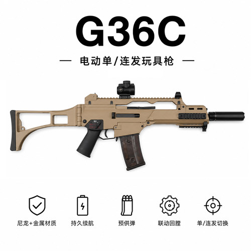 司马g36c高质量射击打靶