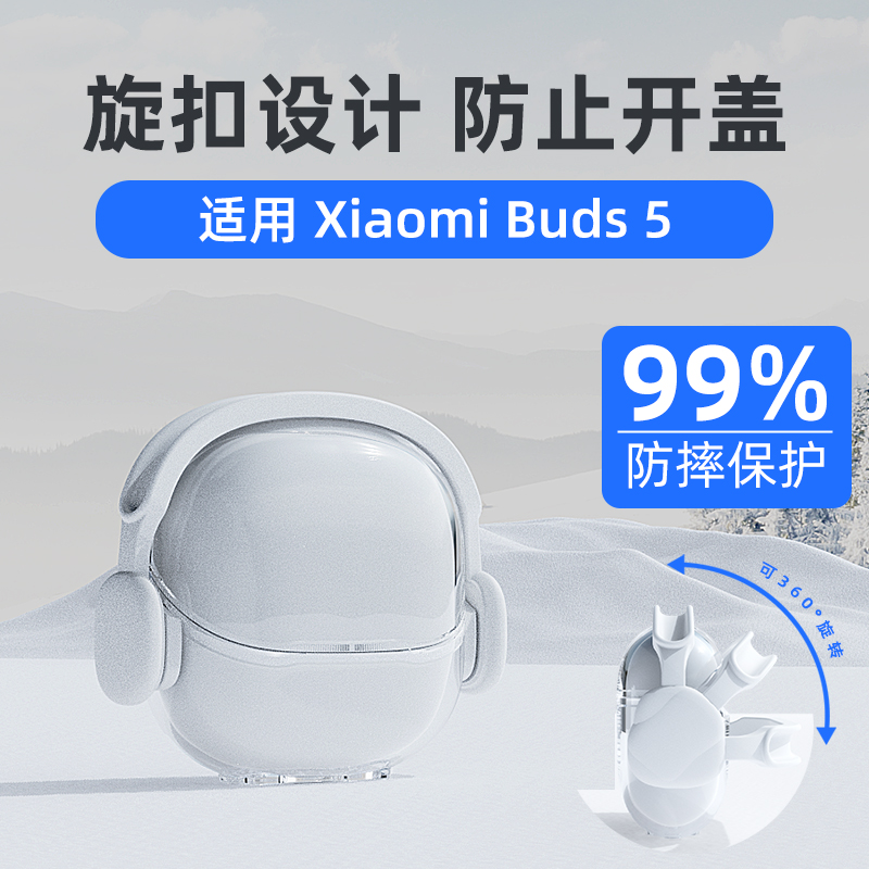 适用小米Xiaomi Buds 5保护套简约设计耳机造型透明软壳保护壳