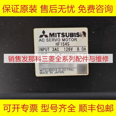 HF154S 三菱全新原装伺服电机现货询价
