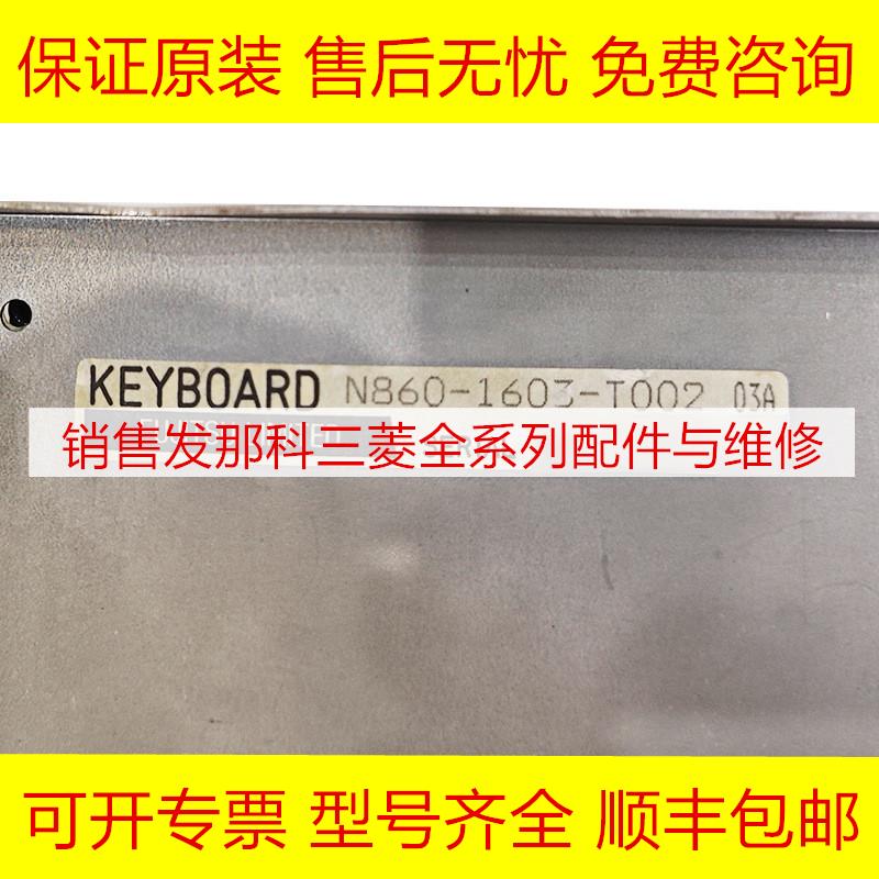 N860-1603-T002 发那科系统操作面板数控键盘按键板现货询价