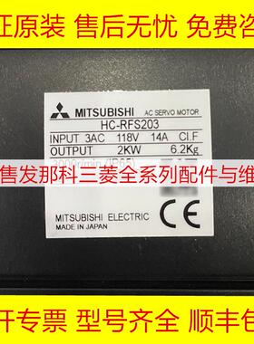 HC-RFS203 三菱原装全新伺服驱动器质保一年询价