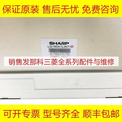 LQ150X1LW71F FANUC发那科15寸显示屏全新原装顺丰包邮现货询价