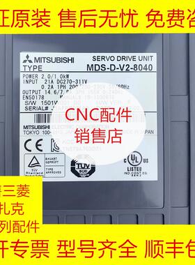 MDS-D-V2-8040 三菱全新原装伺服驱动器现货询价