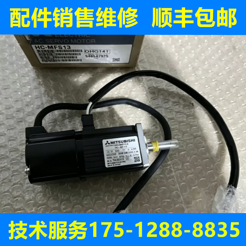 HC-MFS13 MFS13BK MFS13D MFS13E1BL 三菱全新原装伺服电机询价