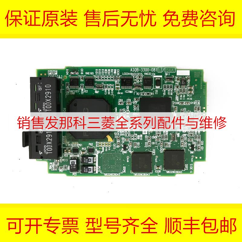 A20B-3300-0816 0817 0818 0819 FANUC发那科数控轴卡 现货 询价