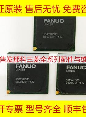 1040VU500 1001VU500 1015VU500 D800470F1-512 发那科主板芯片