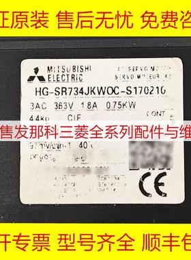 HG-SR734BJKW0C-S170210 三菱全新原装伺服电机现货顺丰包邮询价
