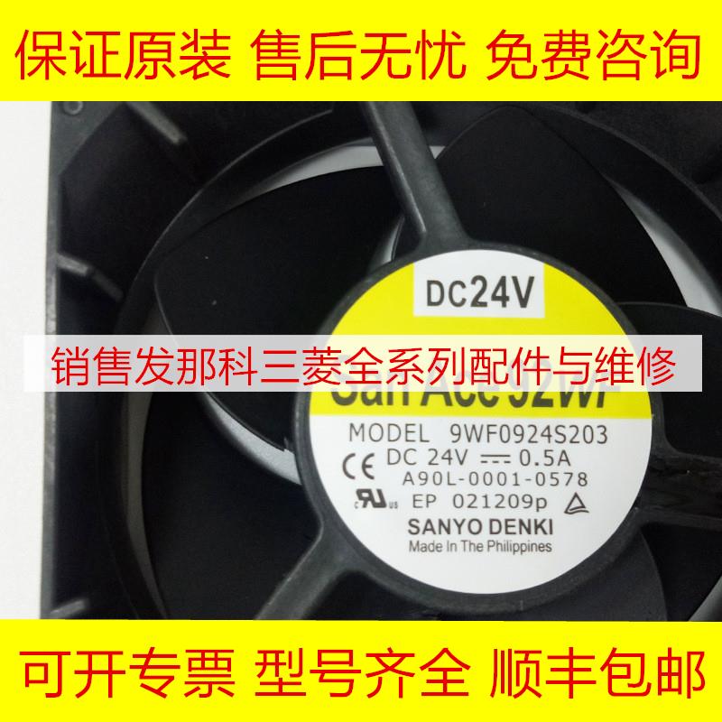 9WF0924S203 A90L-0001-0578 FANUC发那科原装风扇询价