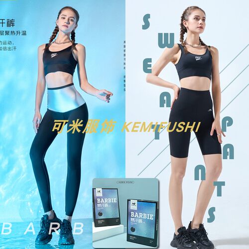 Me10倍暴汗裤2023春季