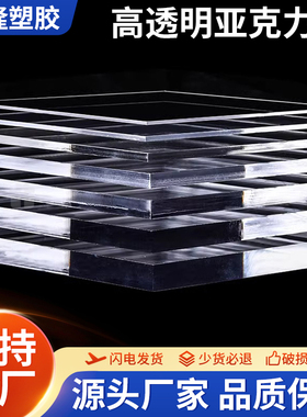 高透明塑料板亚克力定制PVC板PC耐力板加工2-3-4-5-6-8-10mm定做