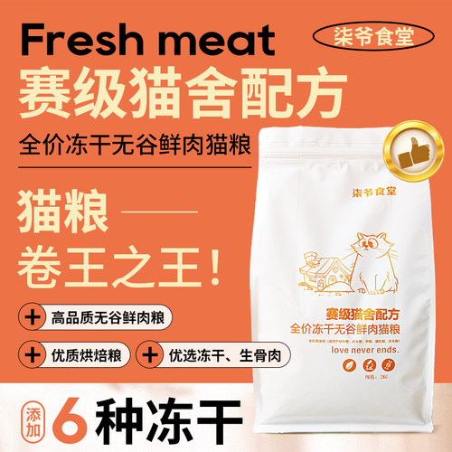 618捡漏！柒爷食堂赛级全价猫粮
