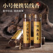 线香天然10.5cm旅行装 便携随身熏香檀香沉香降真香藏香鹅梨帐中香